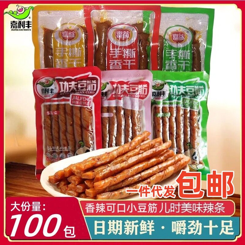 一件包邮嘉利丰豆卷豆腐干麻辣功夫豆筋辣条休闲食品怀旧零食