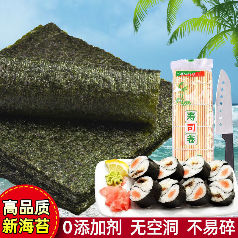 A级寿司海苔专用大片做紫菜包饭家用材料食材工具套装海苔片全套