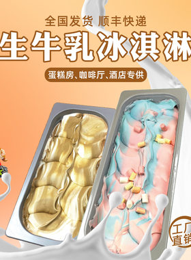 甄优选大桶冰淇淋八喜碰碰凉雪糕棒冰自助餐商用大桶冰香草莓蛋糕