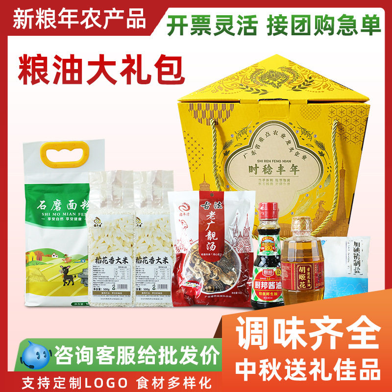 米面粮油礼盒装员工中秋节礼品员工福利古法花生油杂粮组合大礼包