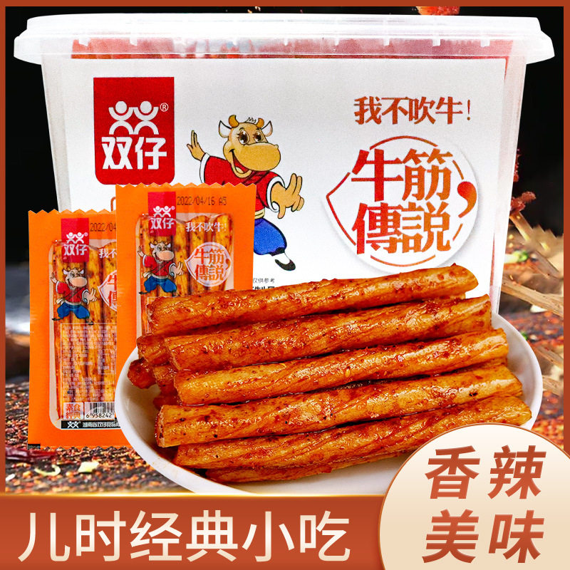 双仔牛筋传说辣条小包装香辣豆筋儿时怀旧素牛筋零食小吃整箱
