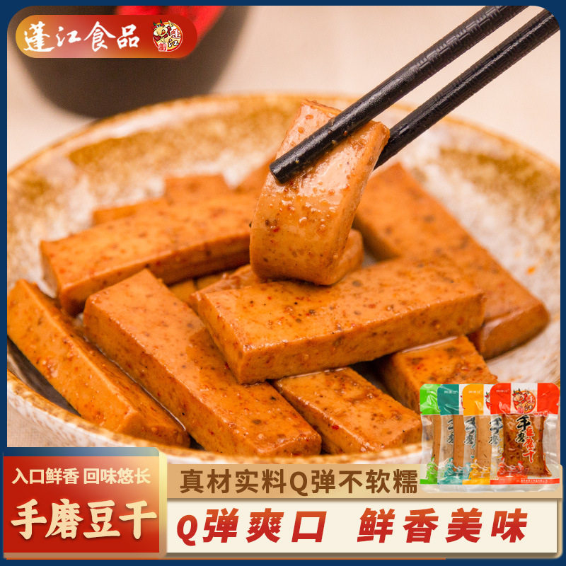 阿蓬江手磨香菇豆干500g散装香辣五香多口味小包装休闲零食