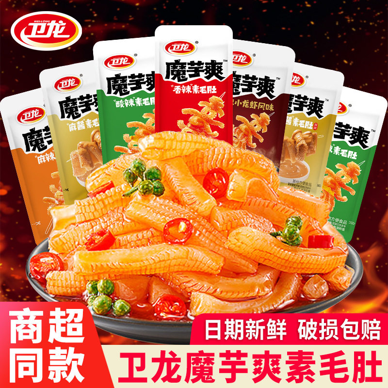 卫龙魔芋爽素毛肚多口味小面筋麻辣大刀肉辣条亲嘴烧办公休闲小吃