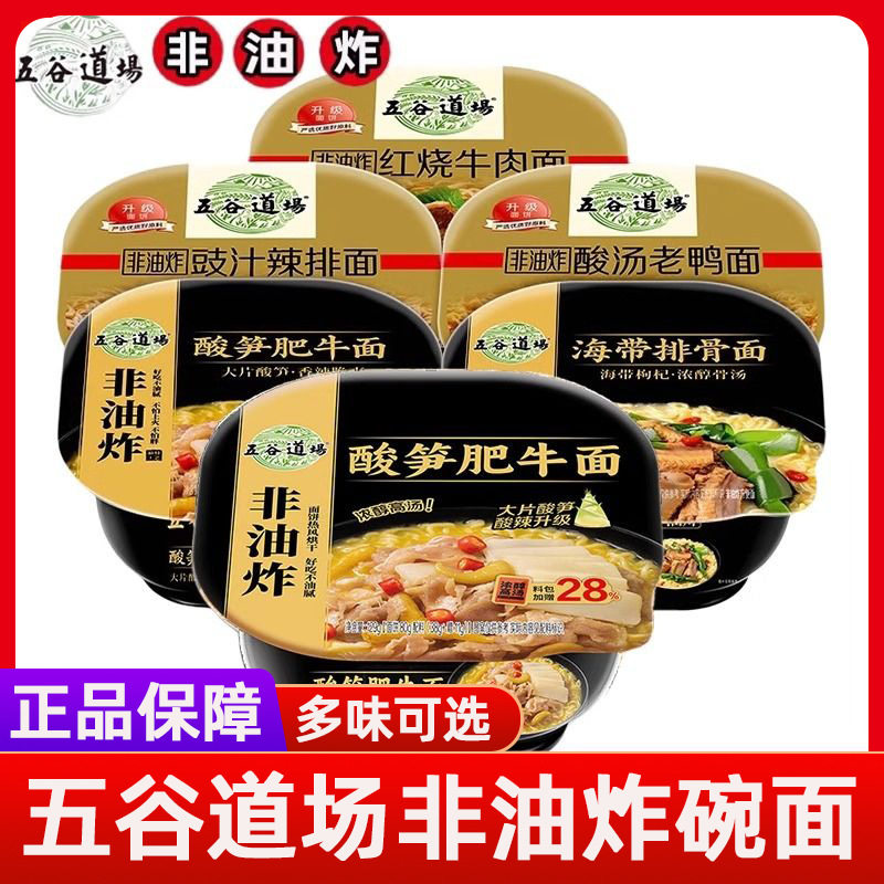 五谷道场方便面盒装非油炸酸笋肥牛番茄牛腩红烧牛肉速食泡面拉面
