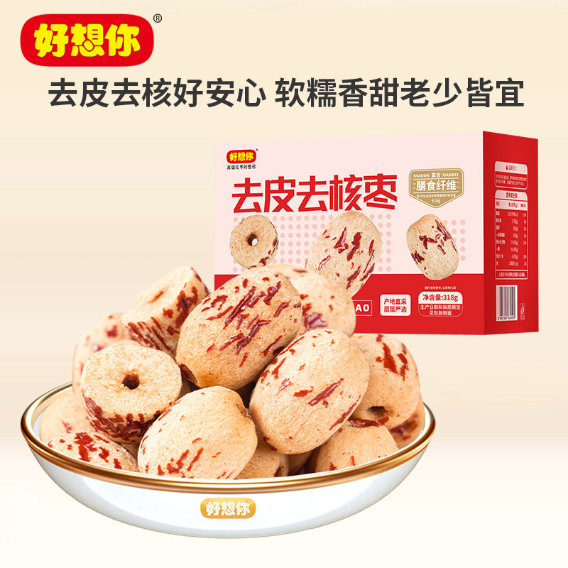 【好想你-318g去皮去核红枣】灰枣即食打豆浆煲汤儿童辅食礼盒装