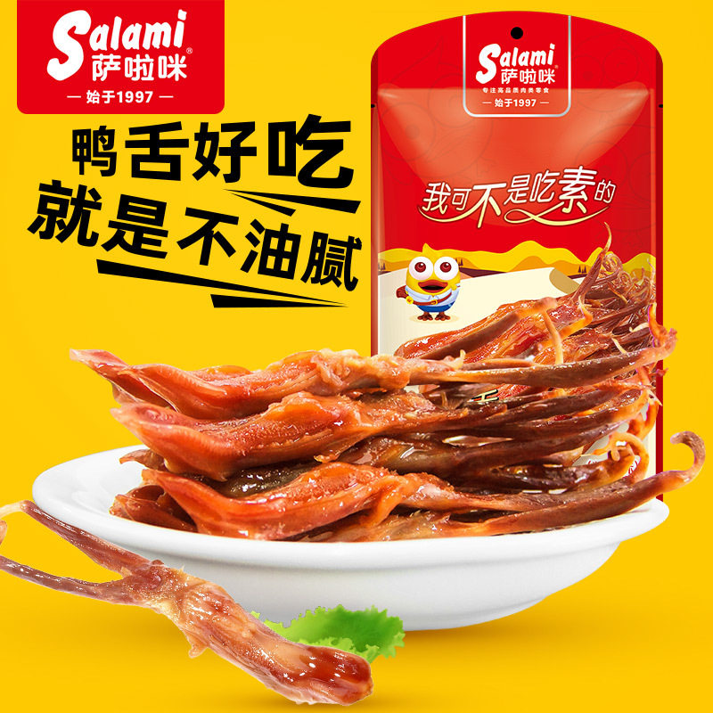 萨啦咪卤味鸭舌头卤味温州风味鸭舌温州厂家 萨拉米香辣即食