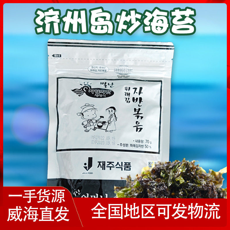 韩国进口零食  济州岛海苔即食芝麻原味炒海苔70g/40g拌饭食品