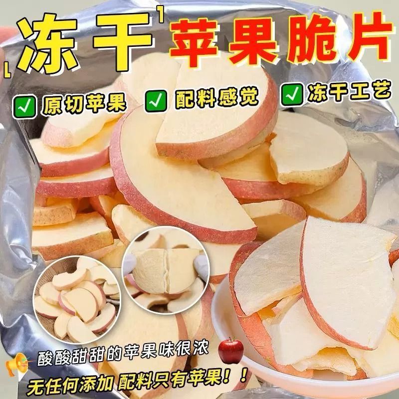 冻干苹果干烟台特产红富士脱水果蔬脆苹果脆片整箱孕妇厚切苹果干