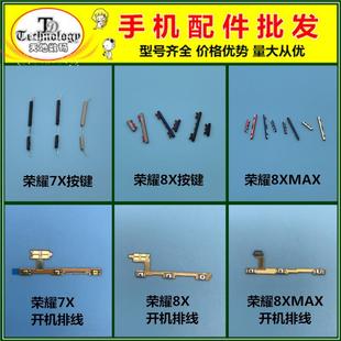 开机键 适用于荣耀7X MAX 边键侧键 音量键 电源开关按键排线