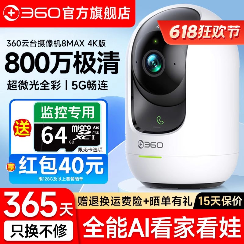 超清800万家用监控摄像头8Max 4K室内度全景摄影头连手机远程无线