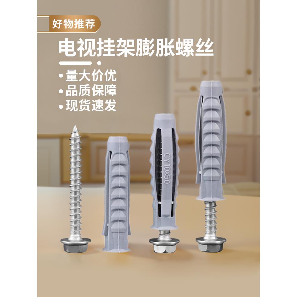 液晶电视挂架膨胀螺丝四面体塑料膨胀管钉电视机支架膨胀螺丝大全