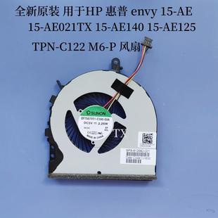 AE140 C122 全新原裝 P風扇 TPN envy 用于HP惠普 AE125