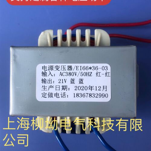 定制各种电源变压器 EI66*36-03 AC380V转AC21V 50W 厂家直销