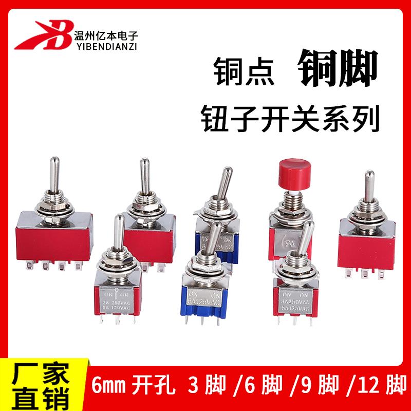 钮子开关MTS-102 202摇头摇臂拨动转换2档3位6mm9脚 12脚防水帽