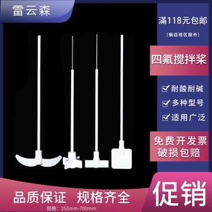 实验室 四氟F4搅拌桨 聚四氟乙烯搅拌棒 耐酸碱搅拌浆 伸缩搅拌桨