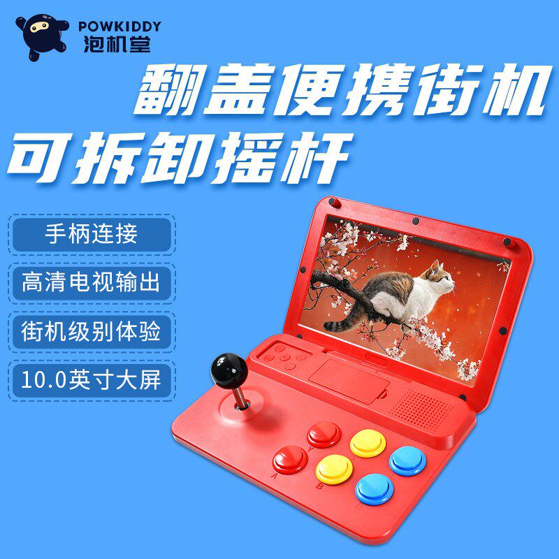POWKIDDY A13复古游戏街机10寸高清大屏游戏机折叠翻盖RK3128芯片图片