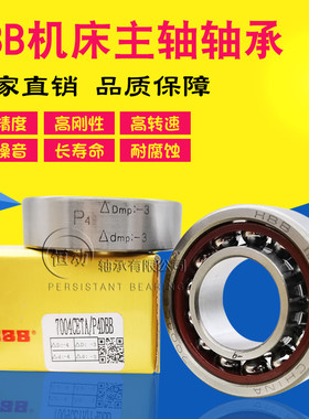 HBB哈尔滨机床主轴轴承7020 7021 7022 7024 7026CTA ACTA/P4