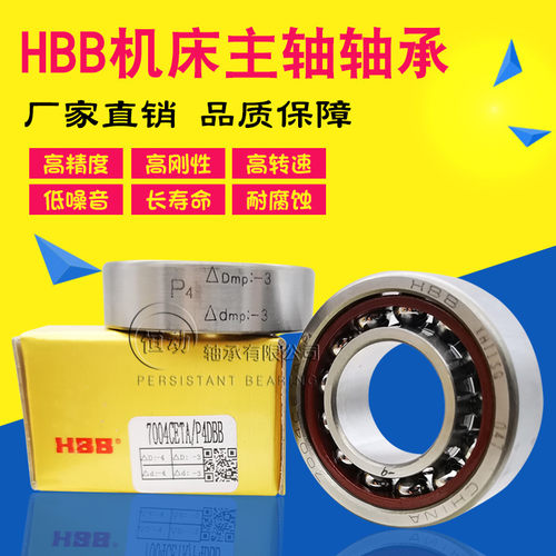 HBB哈尔滨机床主轴轴承7020 7021 7022 7024 7026CTA ACTA/P4