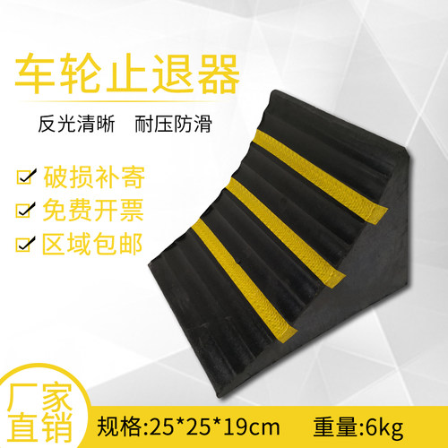上首实心橡胶大货车止退器三角木坡度防滑挡轮块阻塞器轮胎倒车垫