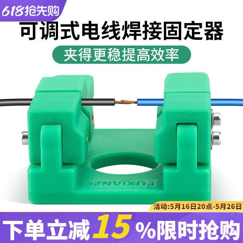 电线焊接固定夹具焊锡维修辅助架线工具PCB电路板接线夹DIY焊线夹,3C数码配件,USB多功能数码宝,淘宝优惠券,粉丝福利购,淘宝优惠卷