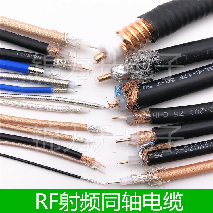 RG316 178 174 179 142 400 316D 58 RF射频线同轴线50-1.5 -3 -5