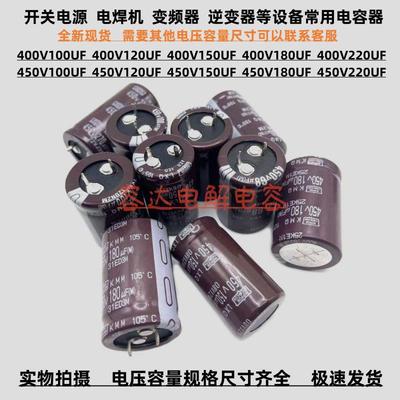 全新黑金刚 450V150UF 120uf 电解电容400v180uf 100uf 450V220UF