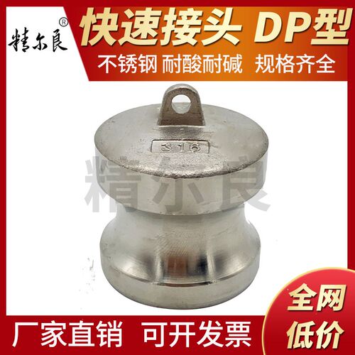 304不锈钢快速接头DP型 扳把式快速界都堵头 4分6分1寸阳端公头