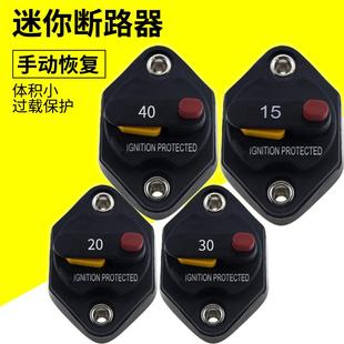 汽车游艇手动复位断路器迷你防水保险座音响改装 32V过载保护器