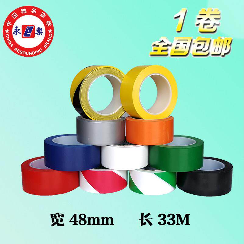 永乐警示胶带pvc4.8CM 黄黑色地板 隔离胶带斑马线胶带