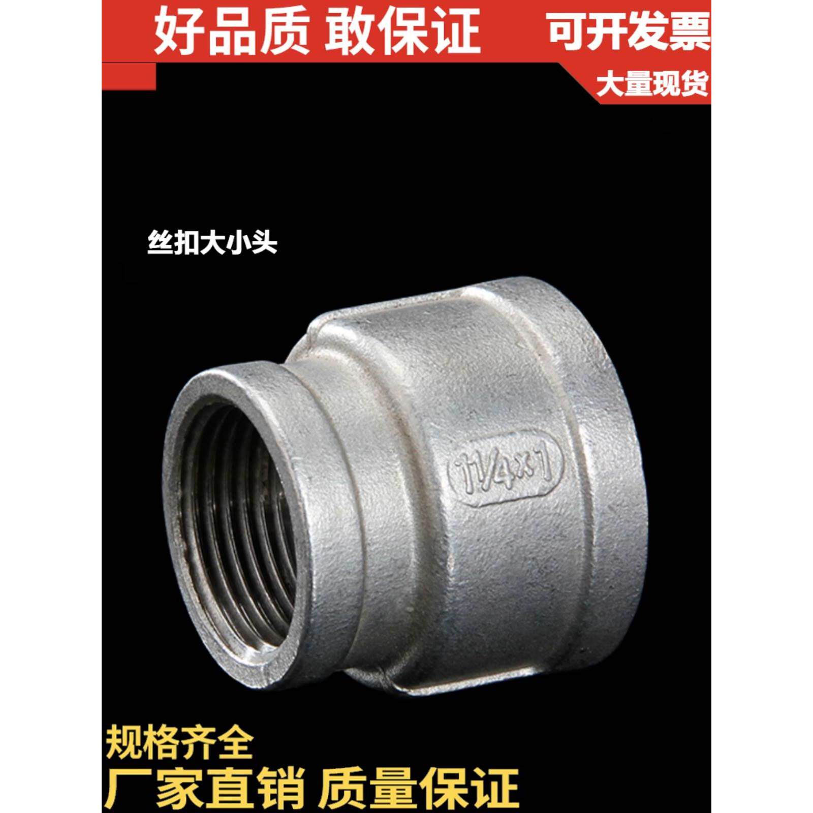 316l不锈钢内丝大小头/丝扣管古/变径管古/异径管古/铸造管古/dn