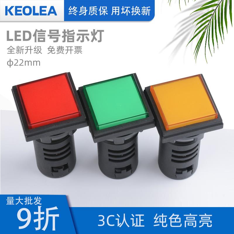 高品质AD16-22F LED 正方形信号灯 指示灯220V 12v 24V 380v 22MM