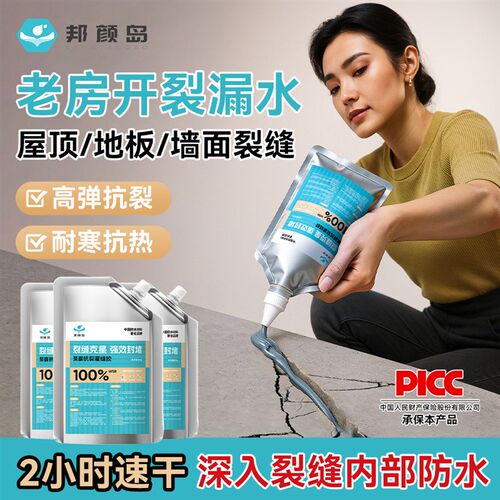 屋顶裂缝补漏王水泥地面裂缝修补剂自流平高弹抗裂速干防水灌缝胶