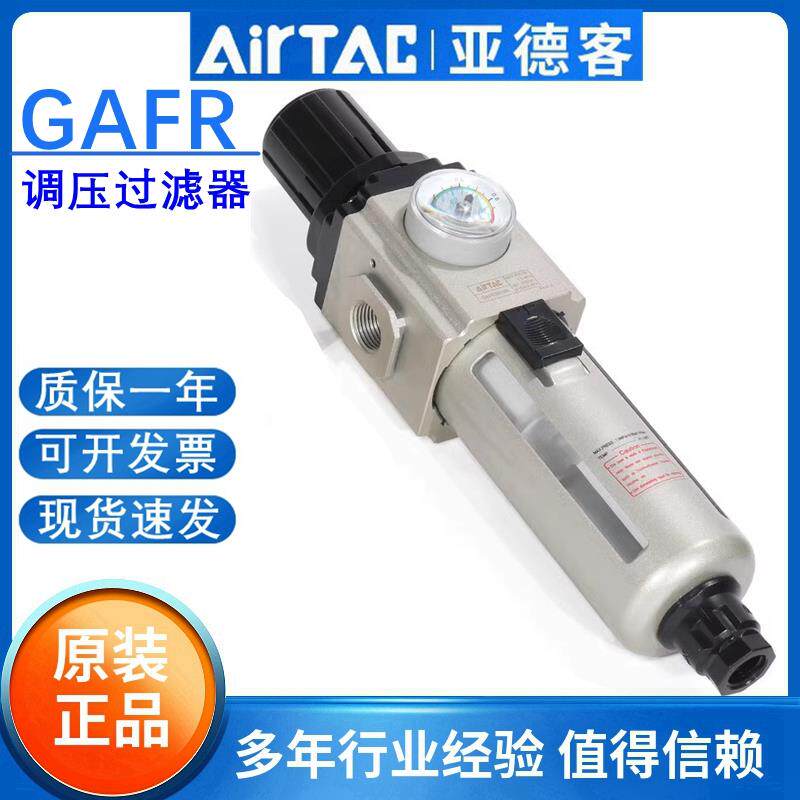 亚德客调压过滤GAFR200 300-08/10/15空压机油水分离器带自动排水
