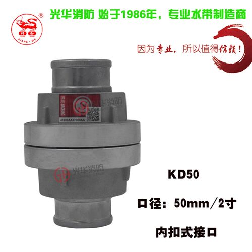 祥和 KD50 2寸加厚消防接扣  消防水带水管接口 水带接头国标卡扣