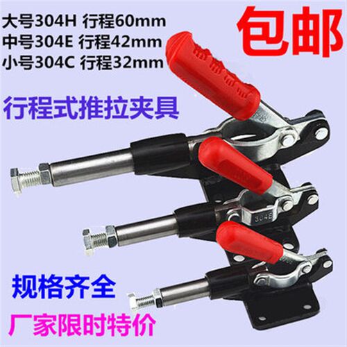 快速夹具/夹头/压紧器/工装夹钳推拉式305 304C 304E 304H快速夹