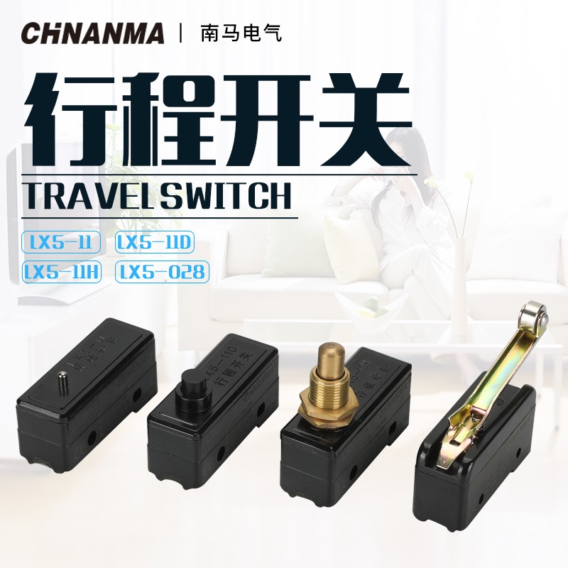 南马 微动开关 LX5-11D行程机床限位器 LX5-028银触点 LX5-11N