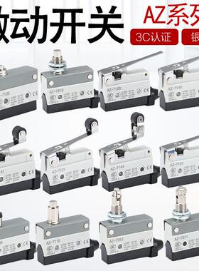 微动开关AZ-7311 7121 7141 7310 7312 7110 7124 7140 7166 7140