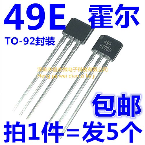 电动车线性霍尔SS49E转把霍尔调速把三四轮车脚踏加速器通用霍尔
