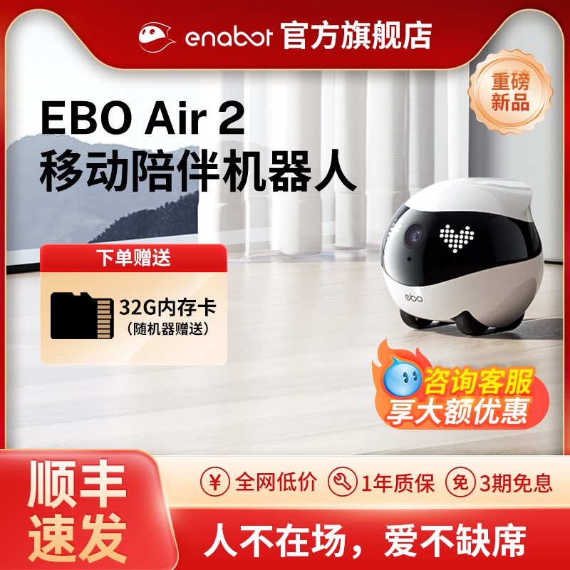 EBO Air2可移动陪伴机器人宠物监控家用猫咪无线遥控智能摄像头