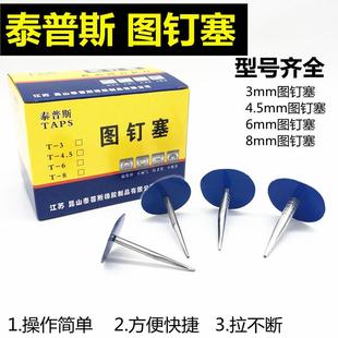 4.5 泰普斯蘑菇钉补胎胶片图钉塞蘑菇钉胶片3 6mm蘑菇钉胶片钻头