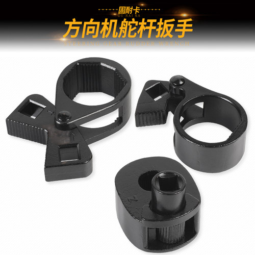 多功能方向机舵杆扳手内球头螺杆取出器通用惰杆拆装专用汽修工具