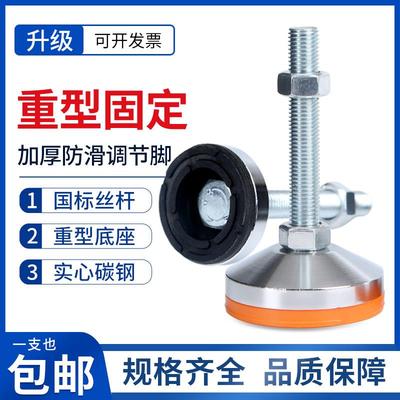 脚杯固定地脚螺丝重型可调支撑脚可调节底脚调整调节脚m12m16m20