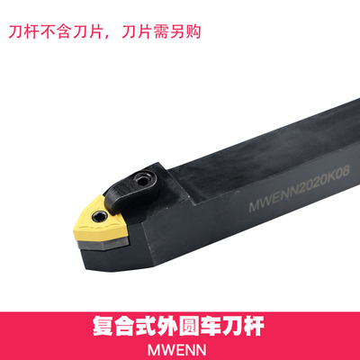 外圆刀杆50度MWMNN/MWENN/1616H08/2020K08/2525M08/3232P08