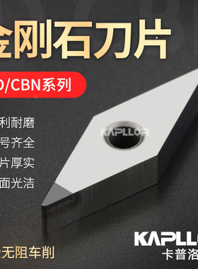 PCD新款白钢条金刚石高精VCGT11 16系列VNMG16高光铝用刀粒保证