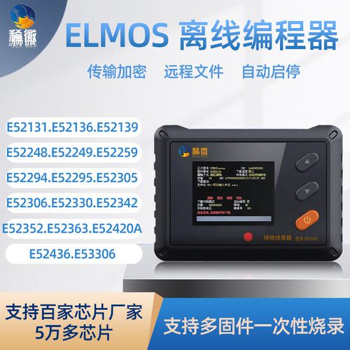 稀微Elmos E523 脱机烧录器芯片离线下载器万能脱机烧写器编程器