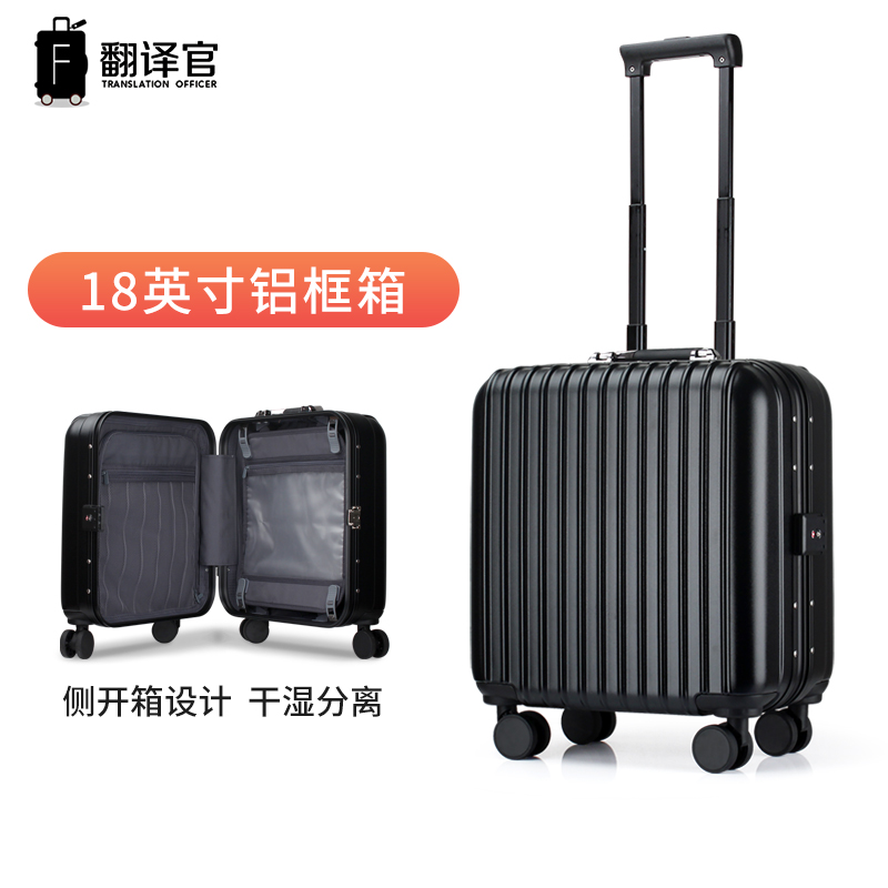 翻译官铝框18寸小型号登机拉杆旅行箱男女学生短途轻便出差手提箱
