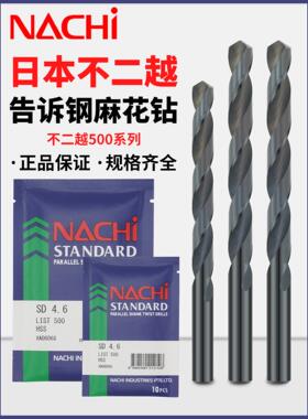 日本不二越NACHI原装进口荔枝L500含钴高速钢直柄麻花钻头0.217.5