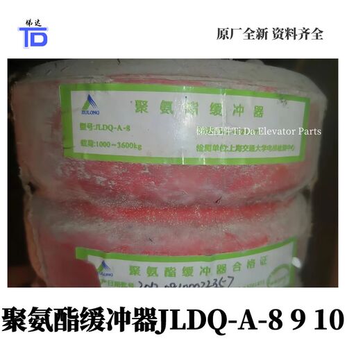 JLDQ-A- 8 9 10电梯聚氨酯缓冲器 直径130 160高度 200申龙电梯用