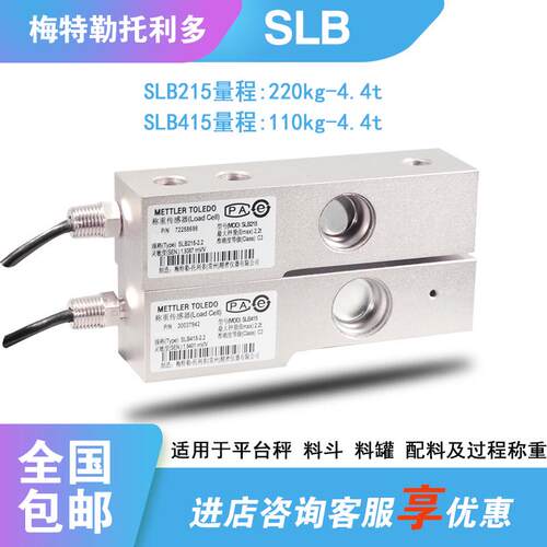 梅特勒托利多SLB-415/215称重感测器110/220/550/1100/2200KG模块