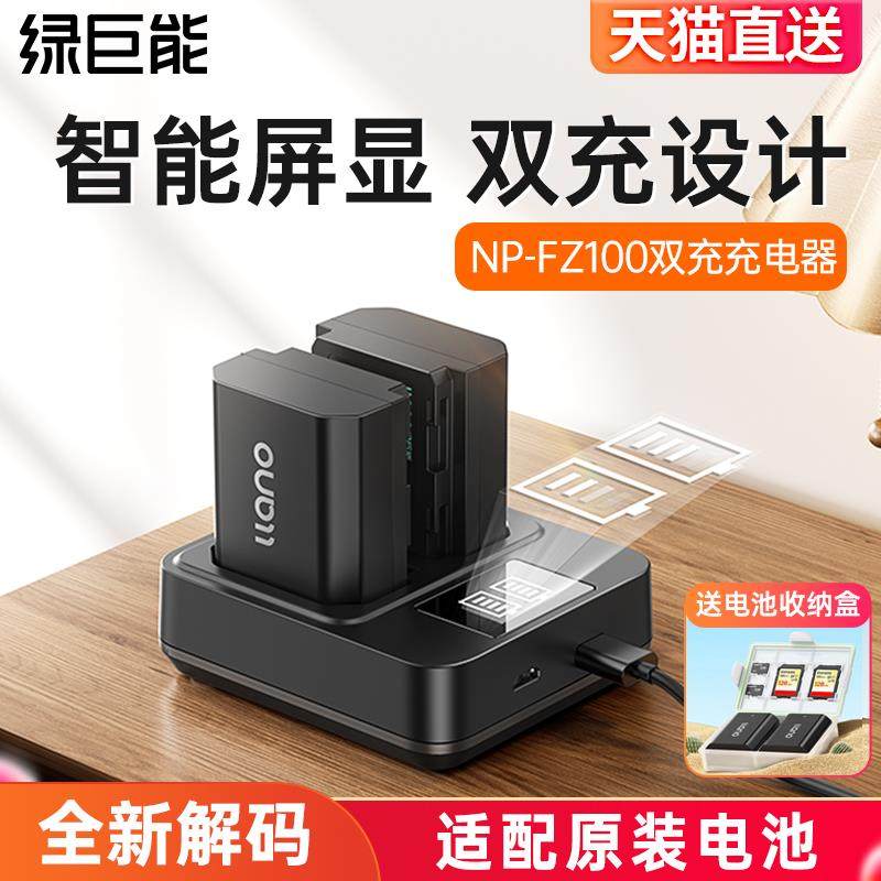 绿巨能相机电池充电器NP-FZ100座充适用索尼a7m3 a7m4 a7c A7R3 a
